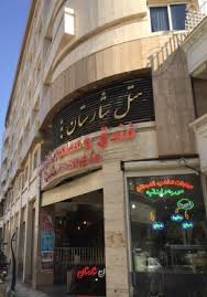 هتل شارستان مشهد